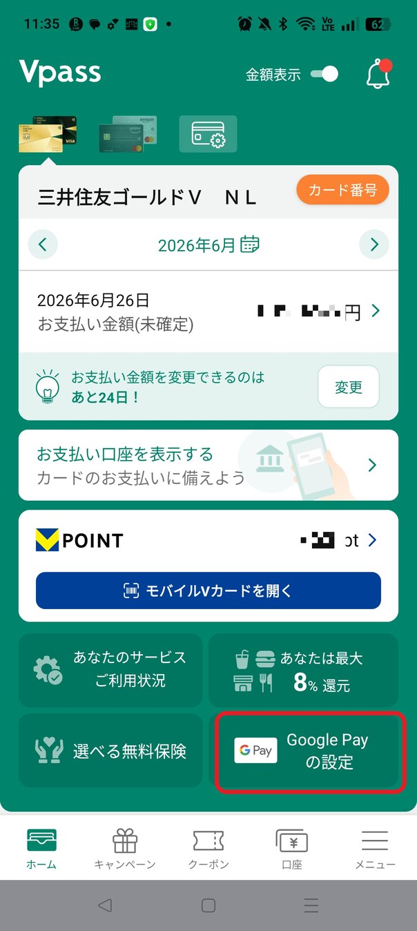Vpassアプリのホーム画面。右下の赤枠が「Google Pay の設定」タイル