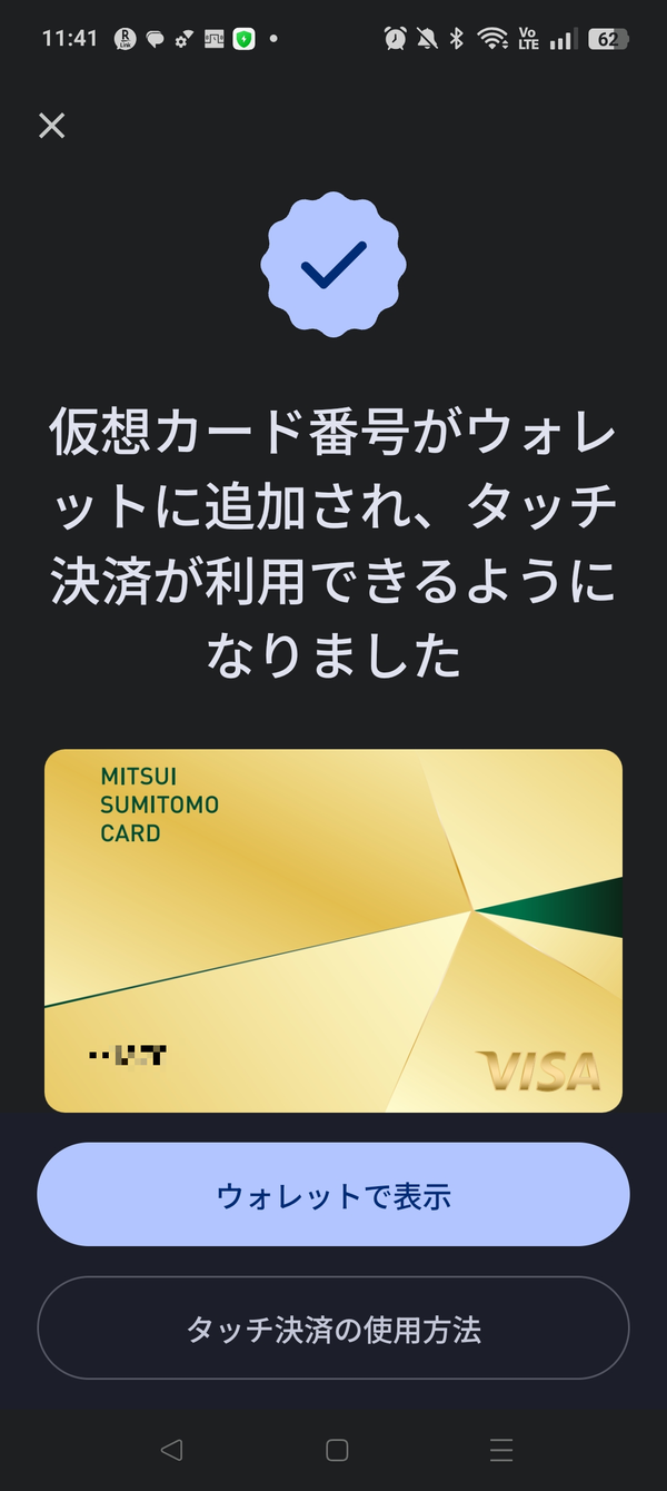 VISAのタッチ決済として登録が完了した画面（カード右下にVISAロゴがはっきり表示）