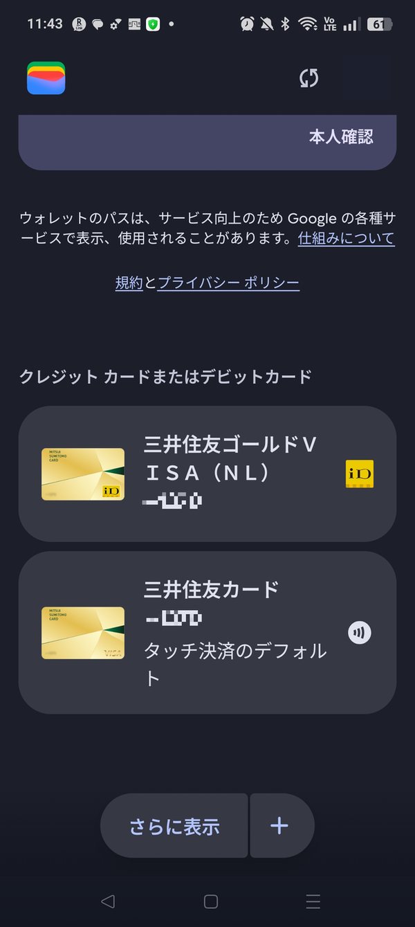 Google ウォレットにiD版とVISA版の2枚が並んだ画面（VISA版にタッチ決済のデフォルト表示）