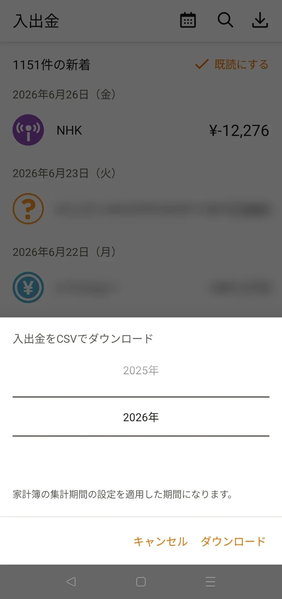 CSVダウンロードのダイアログ。対象の年を選んでダウンロード